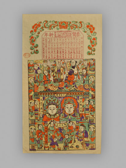 安徽宿县木版年画 农历通书.jpg