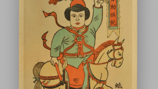 安徽宿县木版年画 劳动模范 战斗英雄.jpg