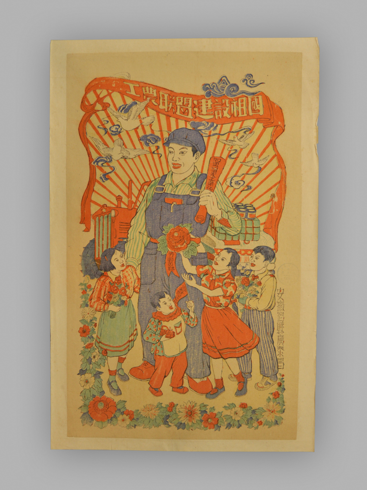 安徽宿县木版年画_工农联盟