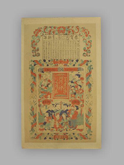 安徽宿县木版年画 工农联盟农历通书.jpg