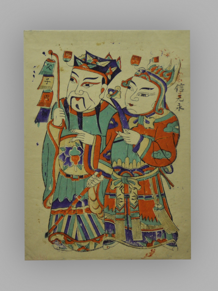 安徽毫县木版年画_父子同朝