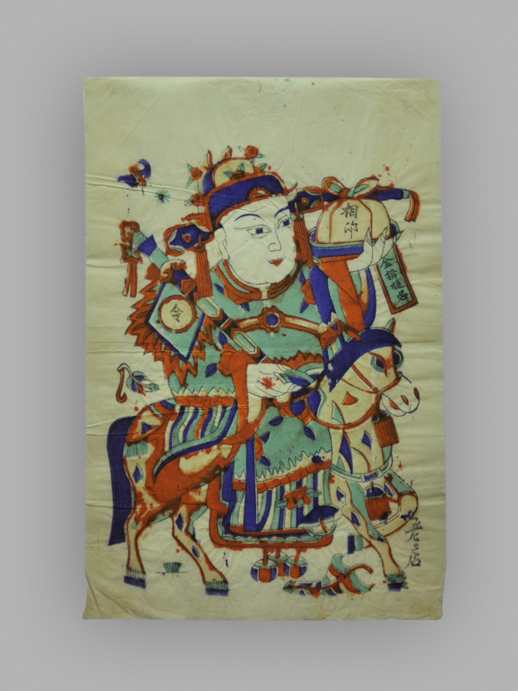 安徽毫县木版年画_状元