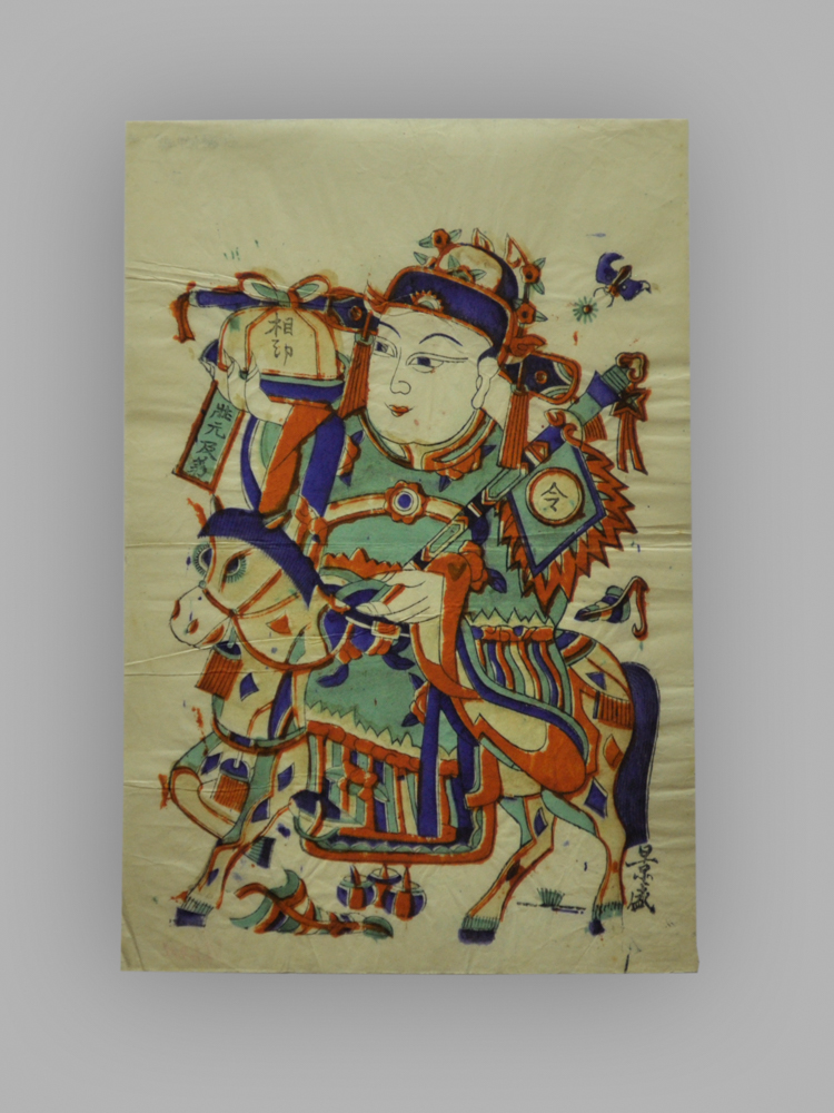 安徽毫县木版年画_状元
