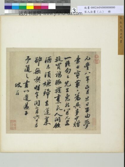 宋人法书（二）册.jpg