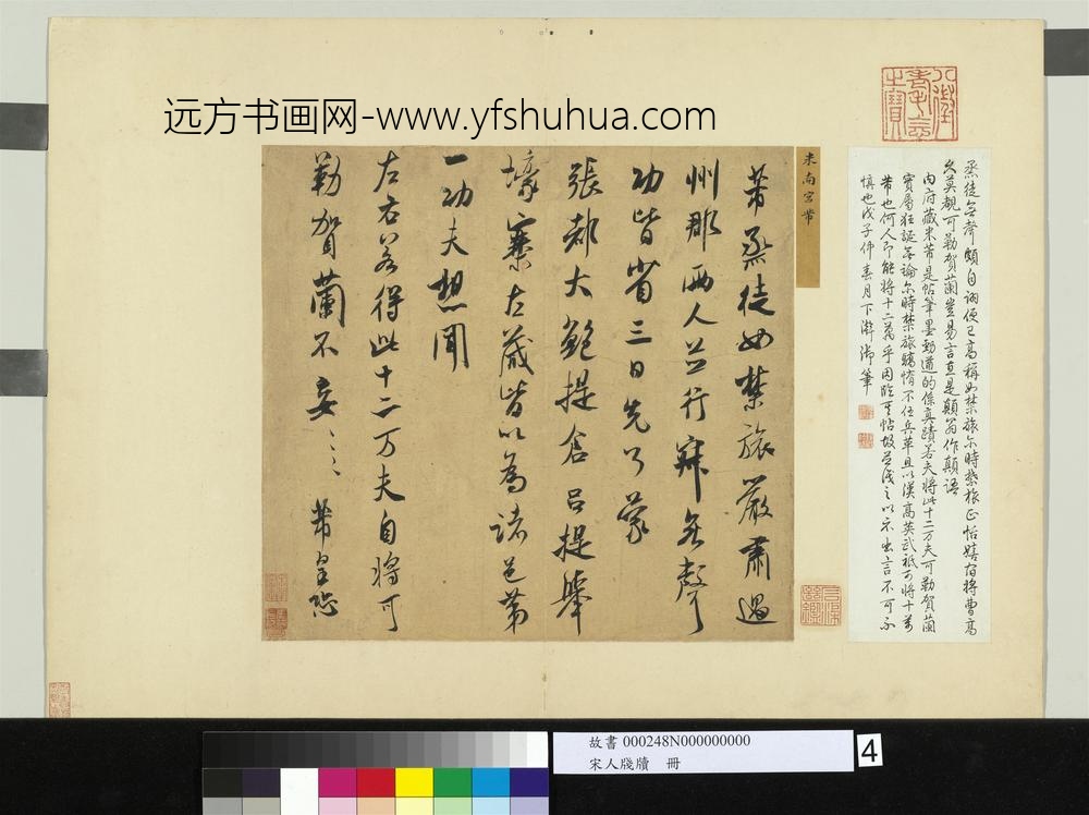 宋人笺牍册宋米芾书尺牍