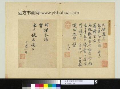 宋人笺牍册宋苏轼致运句太博尺牍.jpg