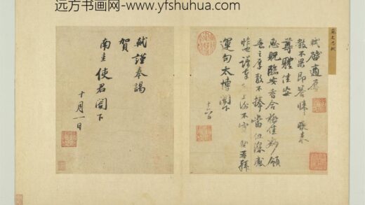 宋人笺牍册宋苏轼致运句太博尺牍.jpg