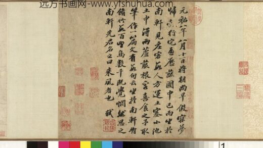 宋四家书卷书南轩梦语.jpg