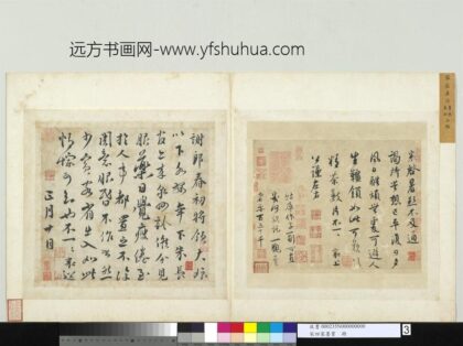 宋四家墨宝册 致公谨尺牍.jpg