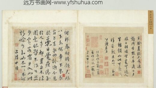 宋四家墨宝册 致公谨尺牍.jpg