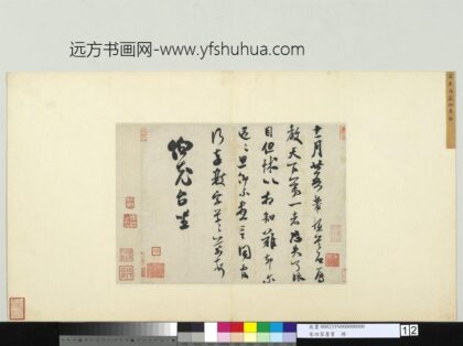 宋四家墨宝册宋米芾致伯充尺牍.jpg
