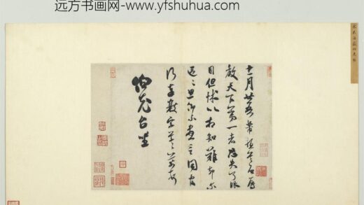 宋四家墨宝册宋米芾致伯充尺牍.jpg
