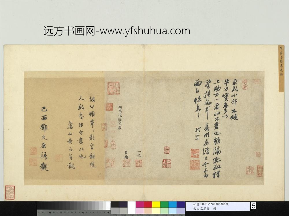 宋四家墨宝册宋苏轼书尺牍