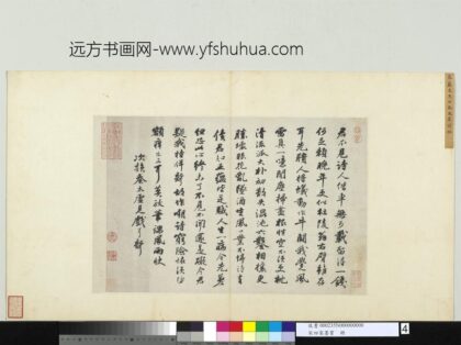 宋四家墨宝册宋苏轼书次韵秦太虚见戏耳聋诗.jpg