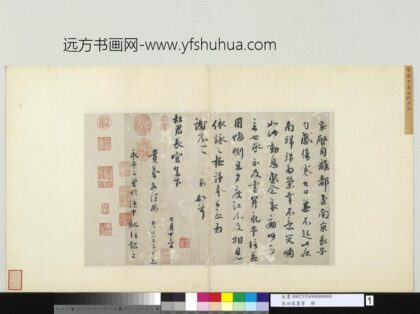 宋四家墨宝册宋蔡襄致杜君长官尺牍.jpg