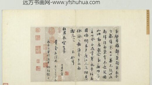 宋四家墨宝册宋蔡襄致杜君长官尺牍.jpg