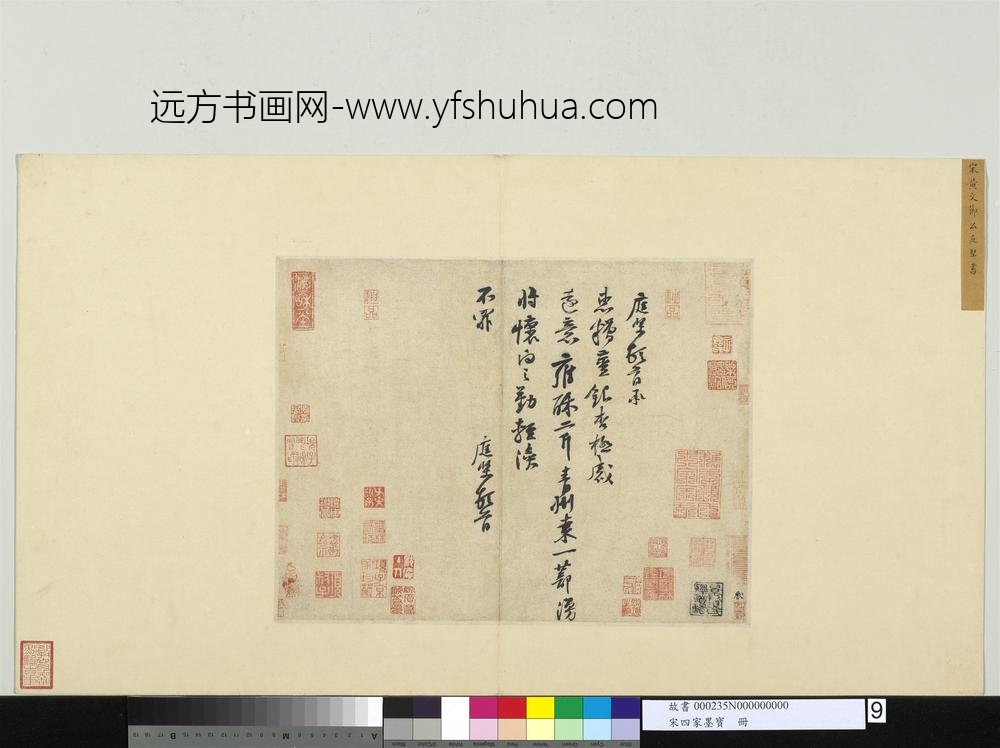 宋四家墨宝册宋黄庭坚书尺牍