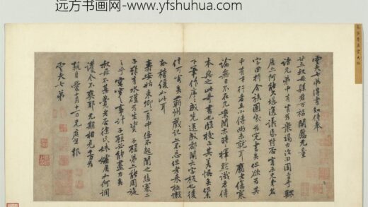 宋四家墨宝册宋黄庭坚致云夫七弟尺牍.jpg
