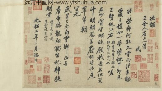 宋四家法书卷书次韵三舍人省上诗.jpg