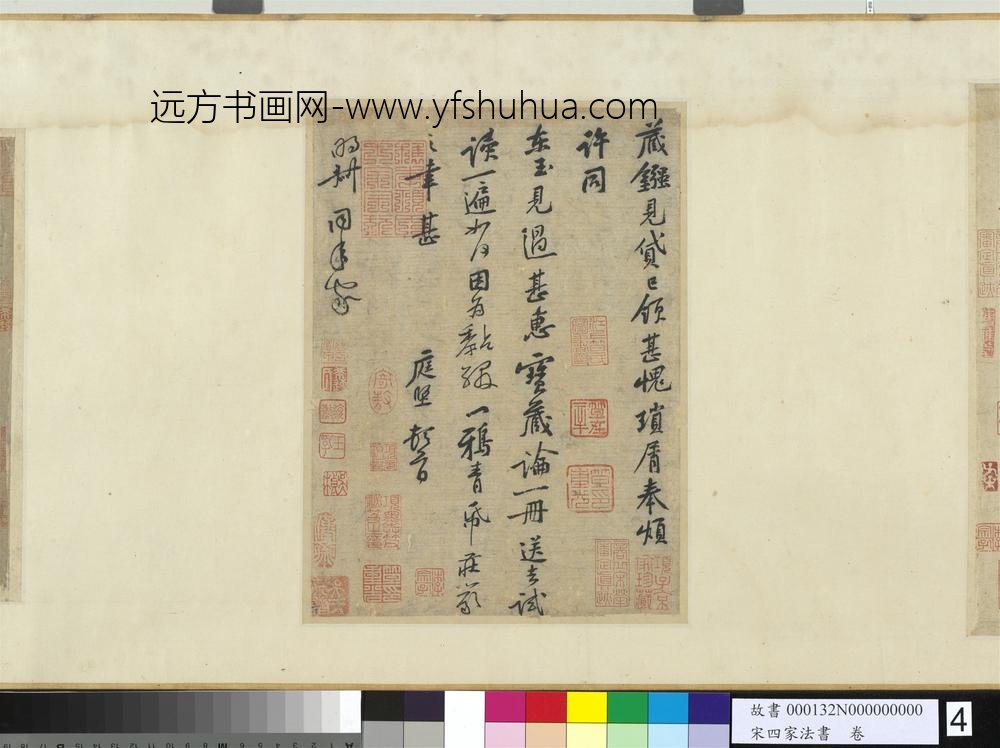 宋四家法书卷宋米芾致葛君德忱尺牍