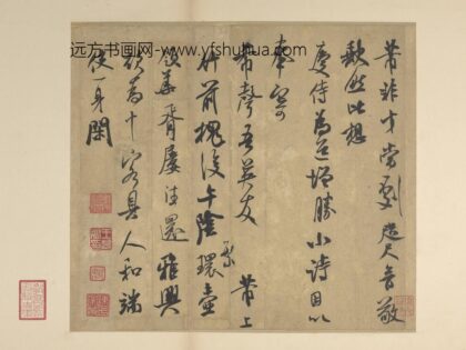 宋四家真迹册宋米芾致希声吾英友尺牍并七言诗.jpg