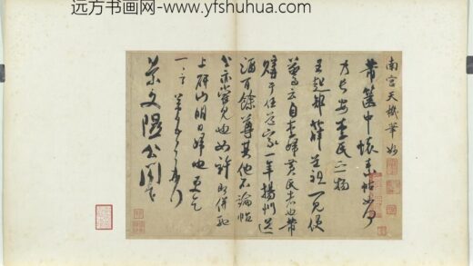 宋四家真迹册宋米芾致景文隰公尺牍.jpg