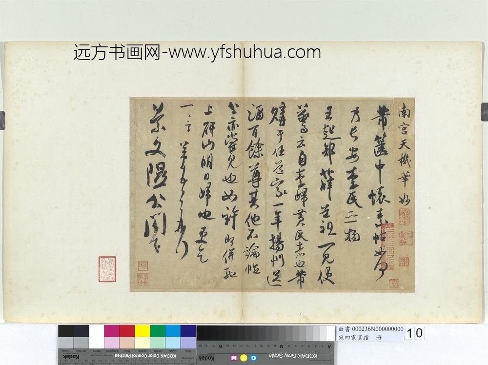 宋四家真迹册宋米芾致景文隰公尺牍