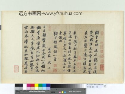 宋四家真迹册宋苏轼次辩才韵诗 1.jpg