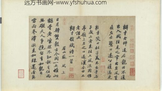 宋四家真迹册宋苏轼次辩才韵诗 1.jpg