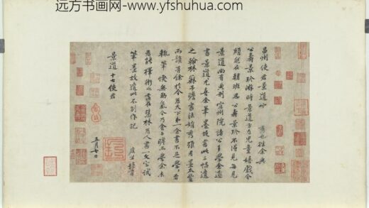 宋四家真迹册宋黄庭坚致景道十七使君尺牍并和王仲至少监咏姚花诗四首 1.jpg