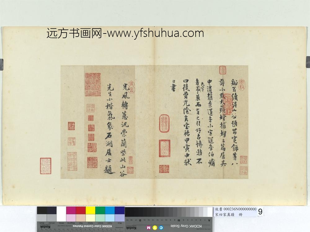 宋四家真迹册宋黄庭坚致景道十七使君尺牍并和王仲至少监咏姚花诗四首