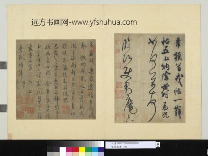 宋四家集册 书尺牍.jpg