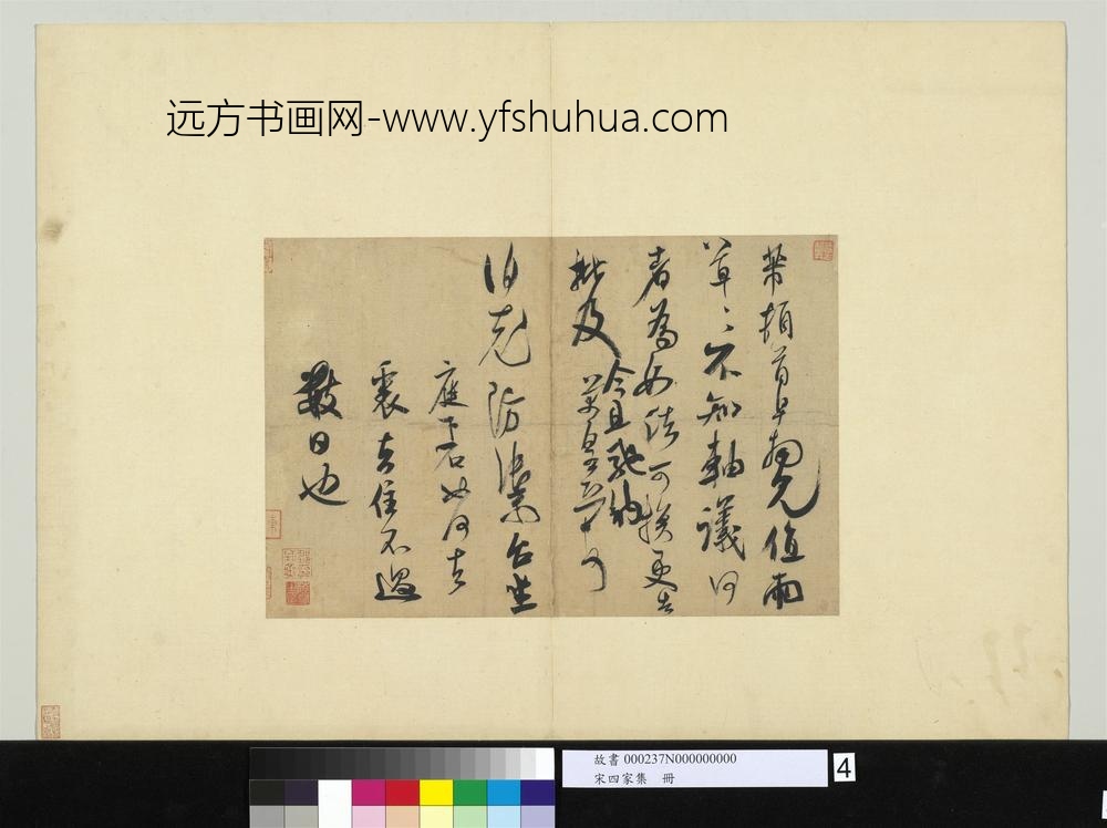 宋四家集册册宋米芾值雨帖