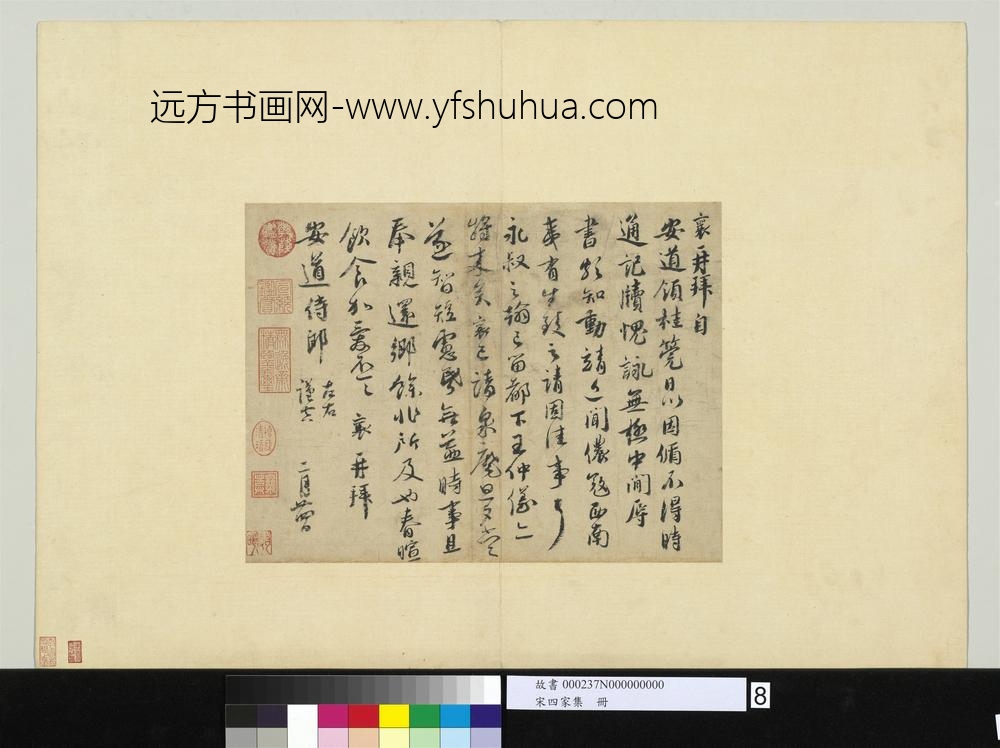 宋四家集册册宋蔡襄书尺牍