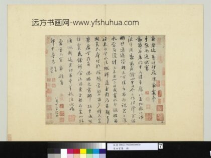宋四家集册册宋蔡襄书尺牍.jpg