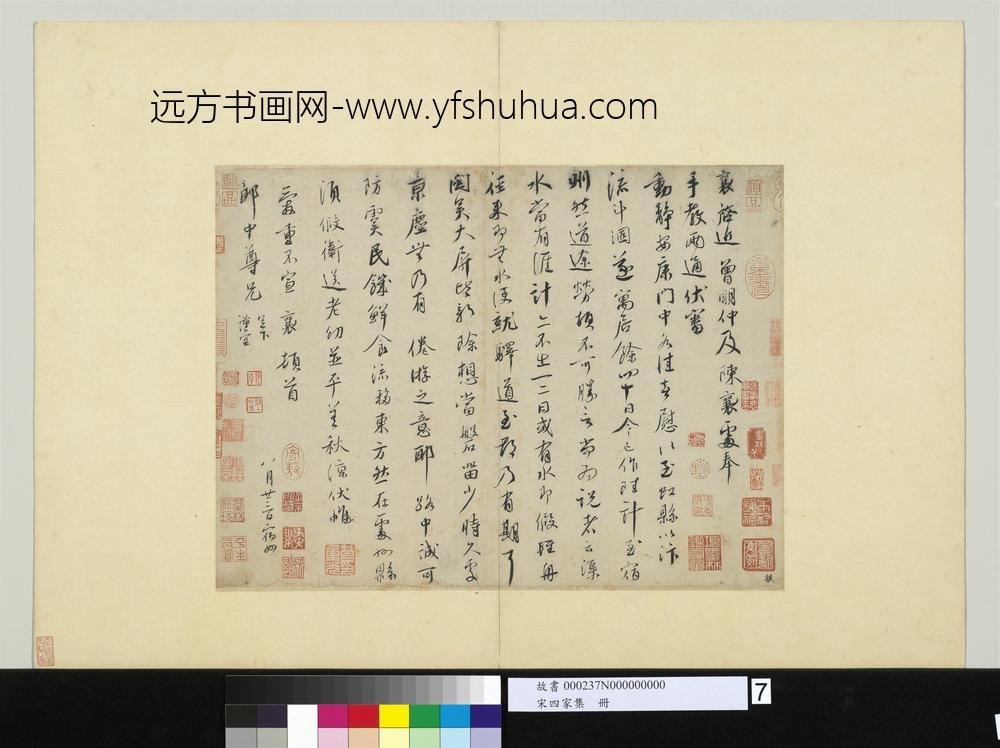 宋四家集册册宋蔡襄书尺牍