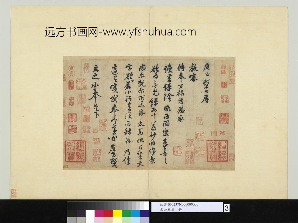 宋四家集册册宋黄庭坚书尺牍