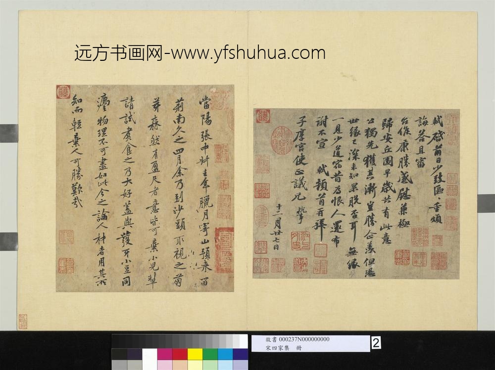 宋四家集册册宋黄庭坚山预帖