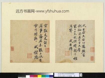 宋眉山苏氏三世遗翰册宋苏轼尺牍.jpg