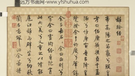 宋米芾书离骚经册 1.jpg