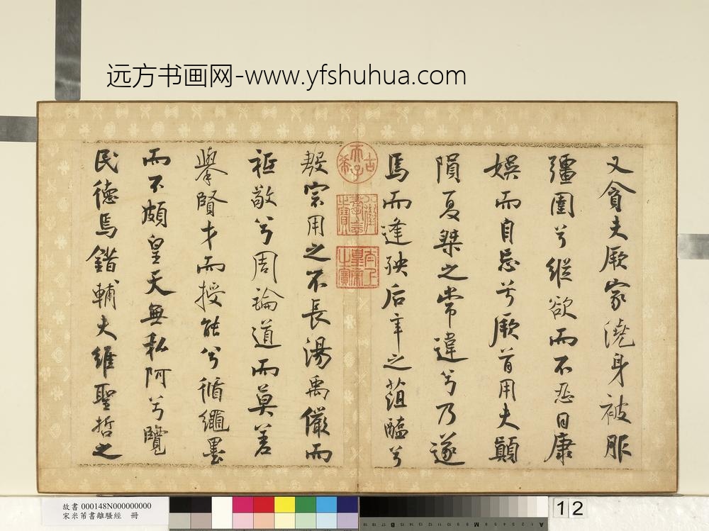 宋米芾书离骚经册