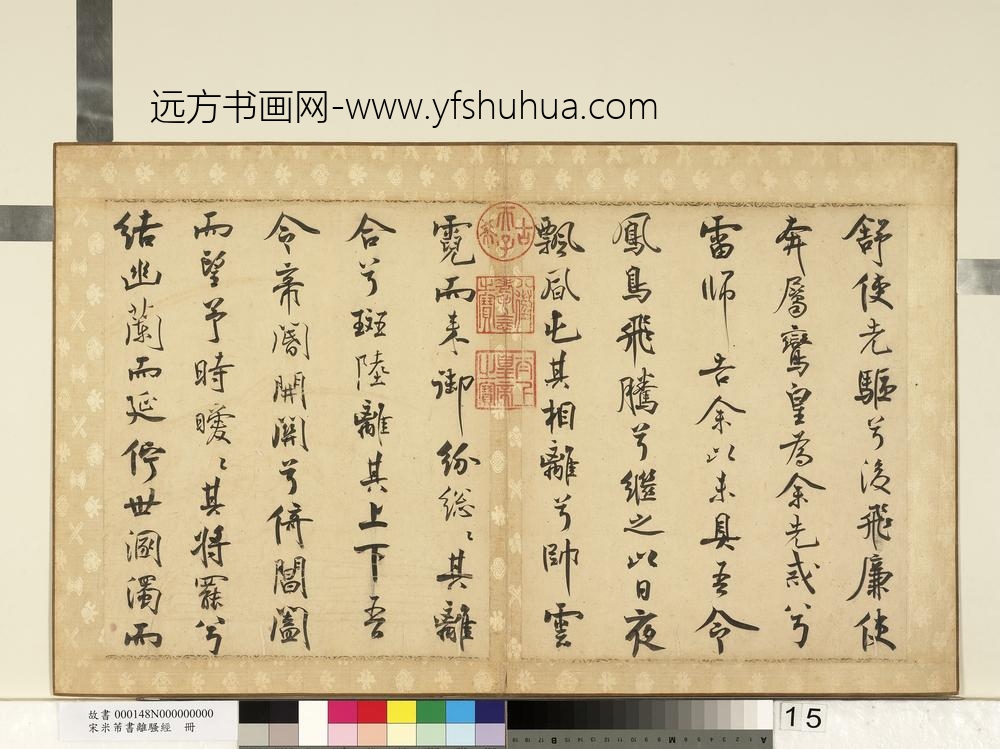 宋米芾书离骚经册