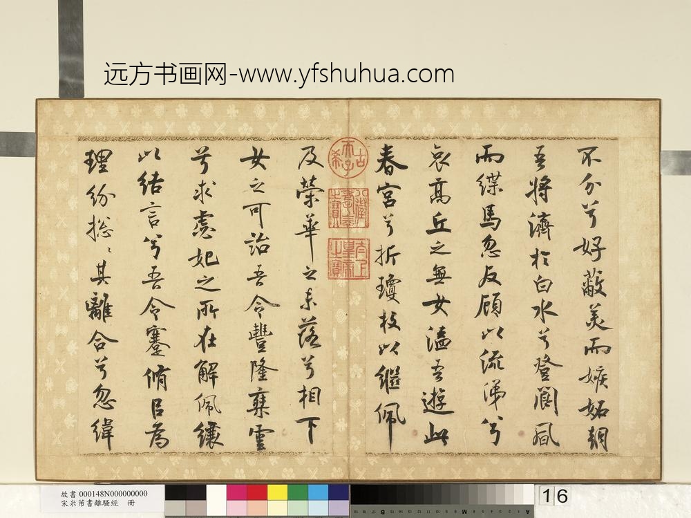 宋米芾书离骚经册