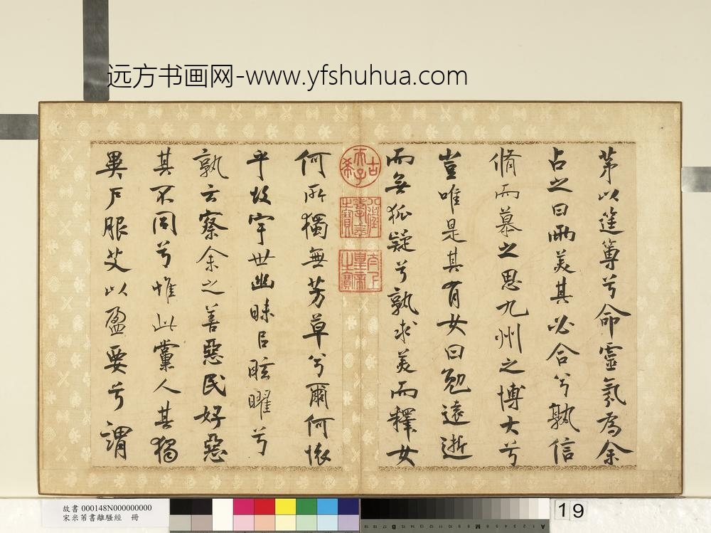 宋米芾书离骚经册