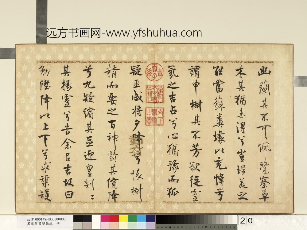 宋米芾书离骚经册