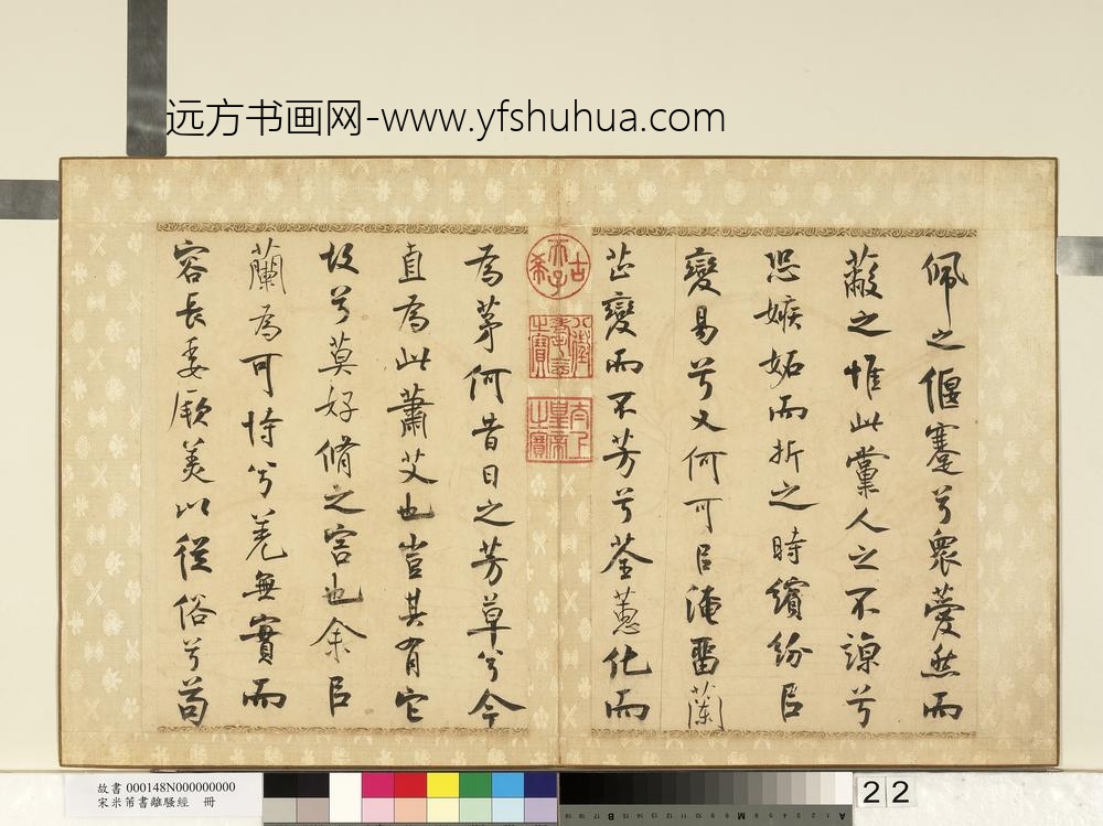 宋米芾书离骚经册