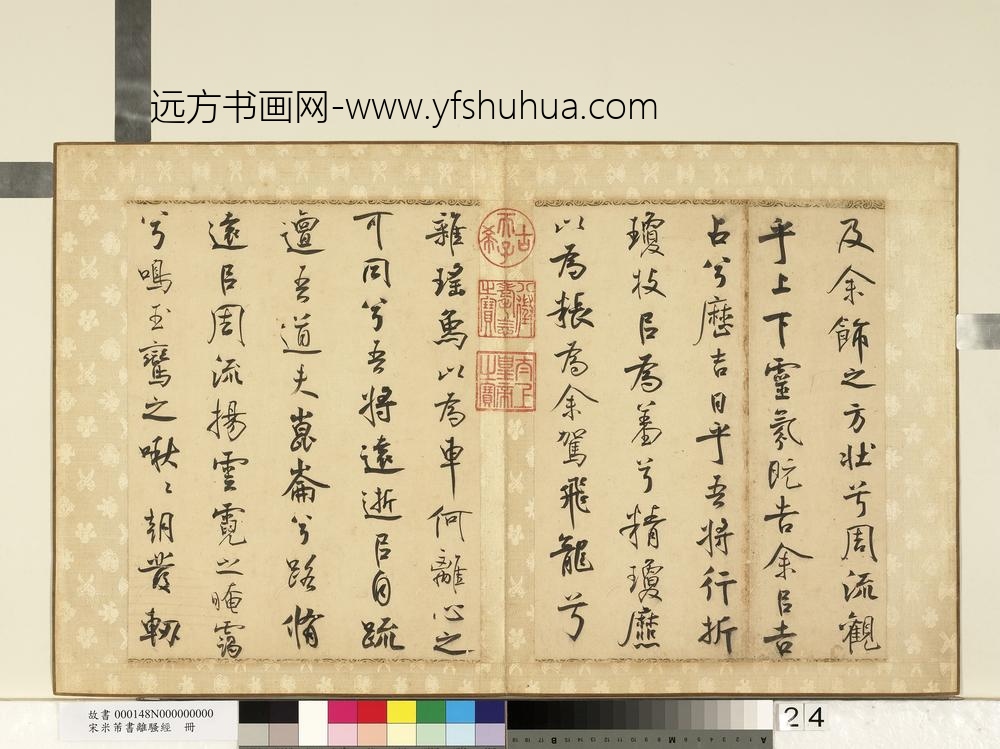 宋米芾书离骚经册