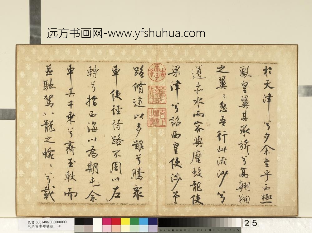 宋米芾书离骚经册