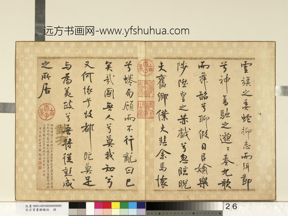 宋米芾书离骚经册