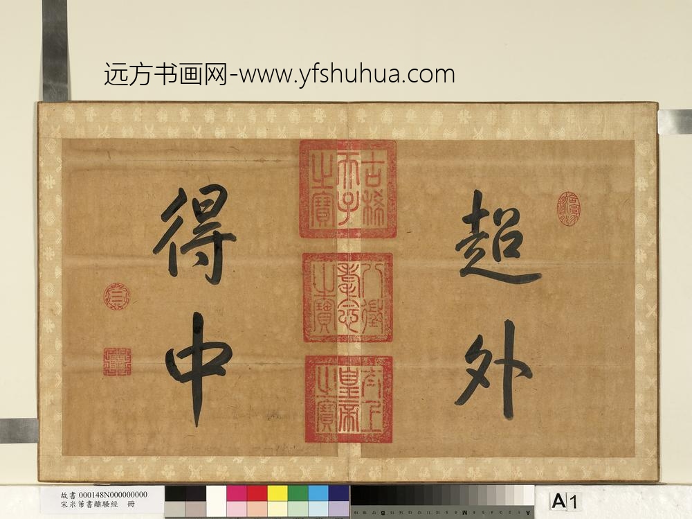 宋米芾书离骚经册